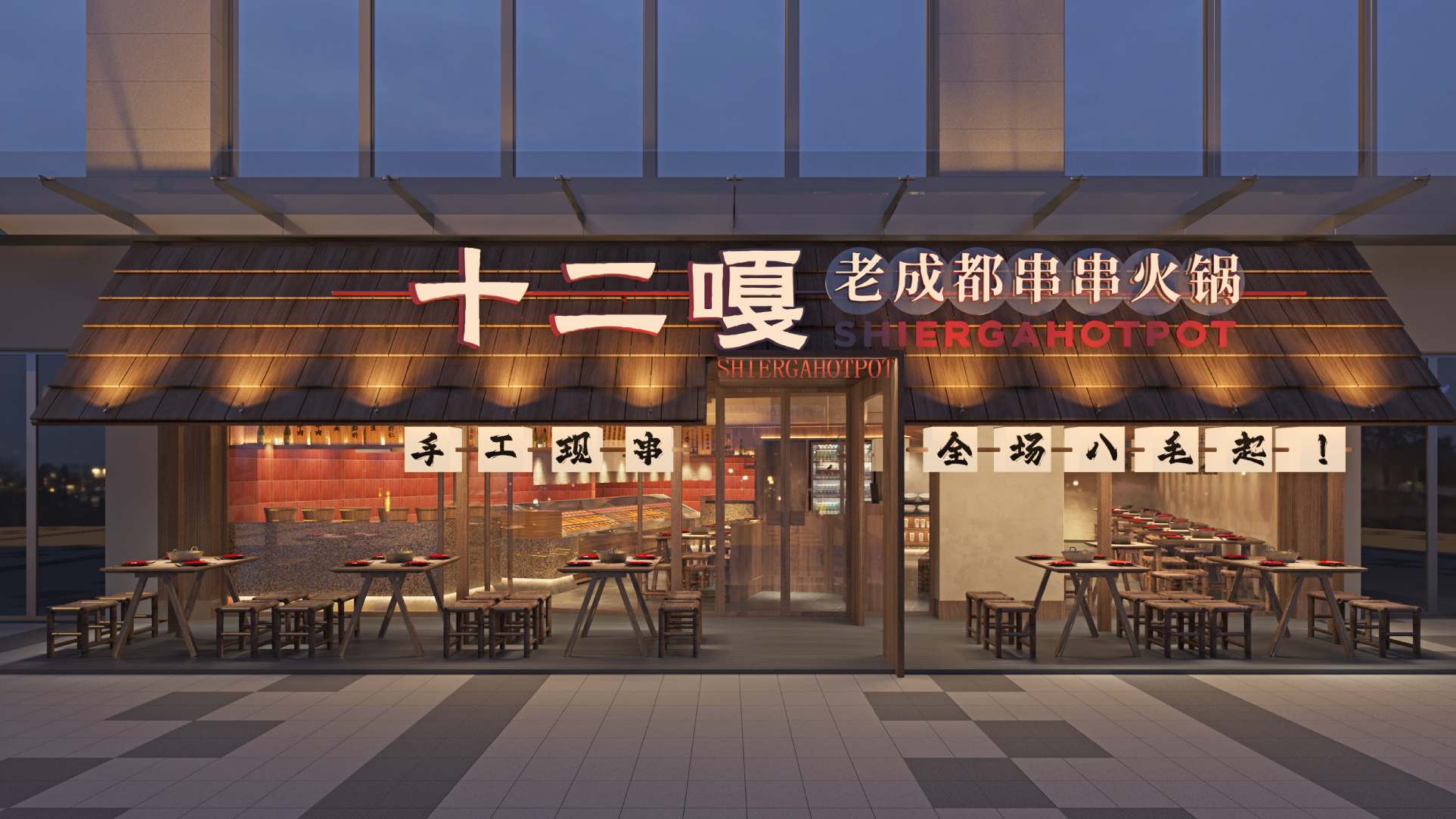 十二嘎 | 老成都串串火锅